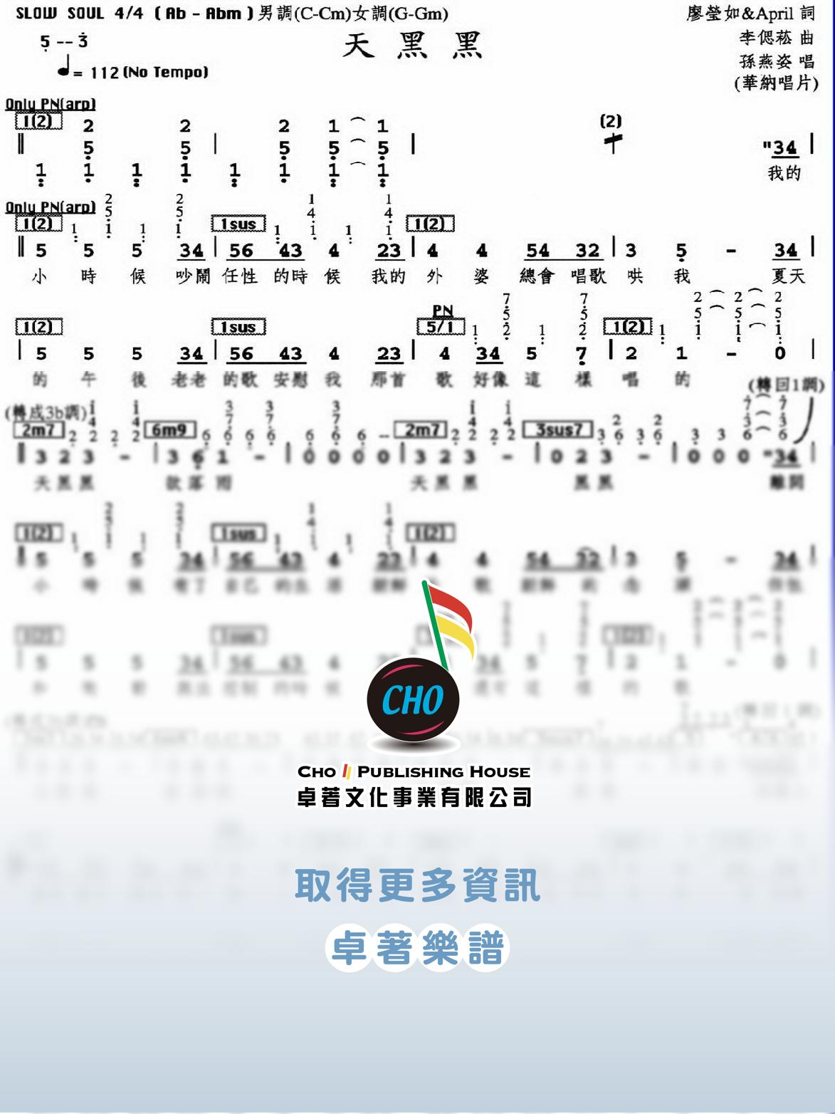 天黑黑
